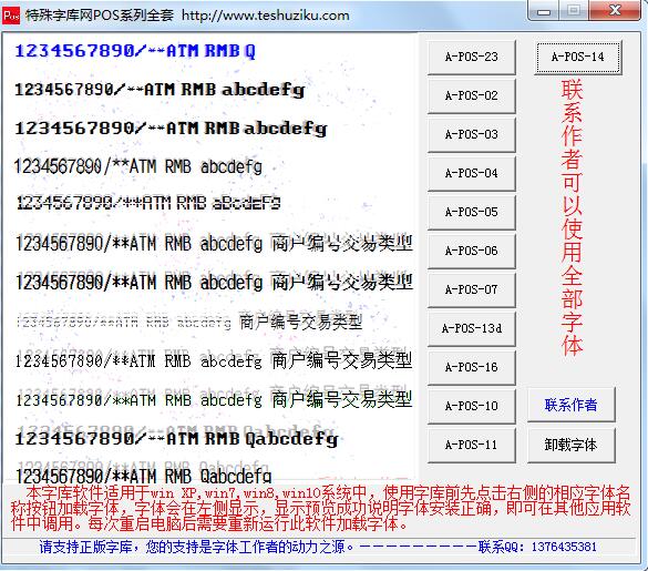 POS字体安装助手3.0优化版.jpg